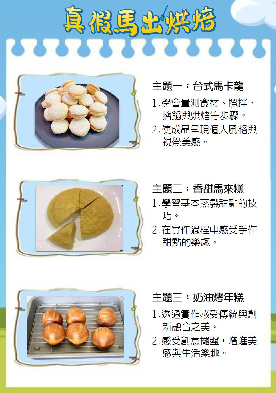 喬登美語 基隆仁愛分校/深美分校 115 2026 馬上有Feel冬令營 寒假營隊 小一先修 正音班